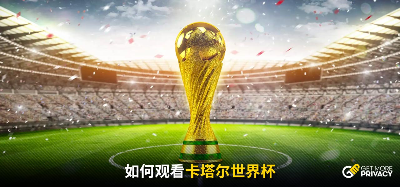 全球俱乐部